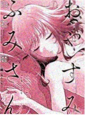 三月不识君 恋爱番漫画改编封面